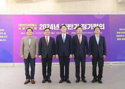 대한민국 특례시 시장협의회 2024년 하반기 정기회의 1DXS3569_S.jpg