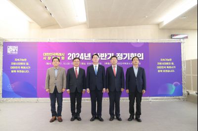 대한민국 특례시 시장협의회 2024년 하반기 정기회의 1DXS3571_S.jpg