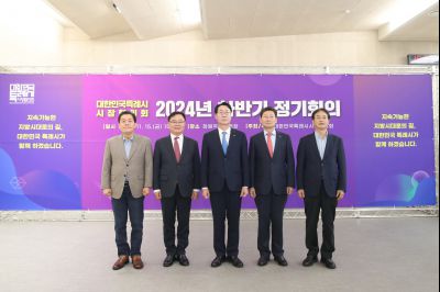 대한민국 특례시 시장협의회 2024년 하반기 정기회의 1DXS3572_S.jpg