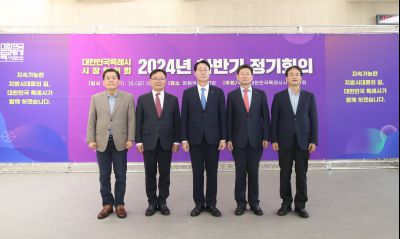 대한민국 특례시 시장협의회 2024년 하반기 정기회의 1DXS3573_S.jpg