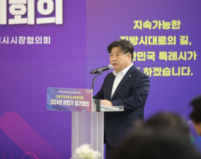 대한민국 특례시 시장협의회 2024년 하반기 정기회의 보도 및 기타 제공된 사진 (15)_S.jpg