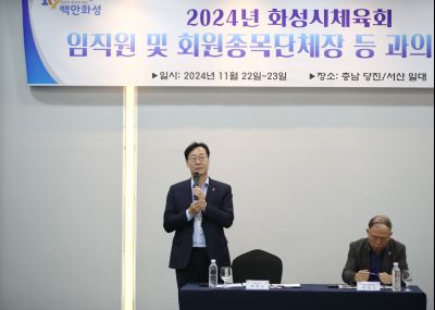 2024년 화성시체육회 임직원 및 회원종목단체장 워크숍 1DXS4868_S.jpg