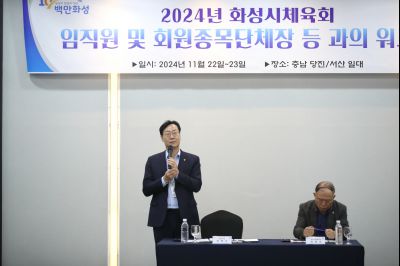 2024년 화성시체육회 임직원 및 회원종목단체장 워크숍 1DXS4869_S.jpg