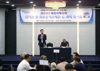 2024년 화성시체육회 임직원 및 회원종목단체장 워크숍 1DXS4873_S.jpg