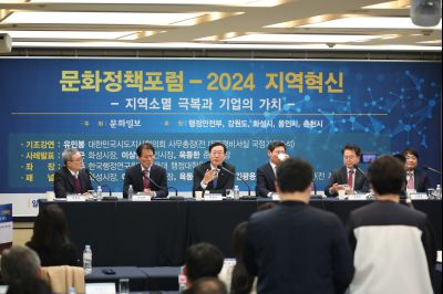 2024년 문화정책포럼 1DXS5759_S.jpg