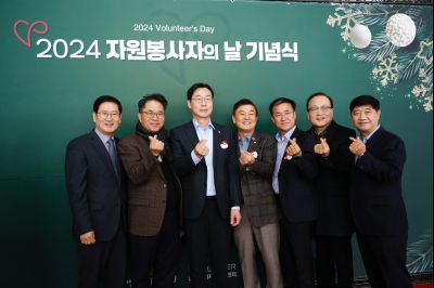 2024년 자원봉사자의날 기념식 _A1A1479_S.jpg