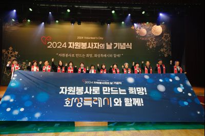 2024년 자원봉사자의날 기념식 _A1A1758_S.jpg