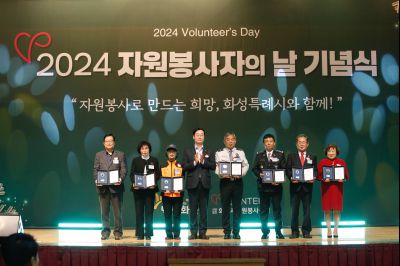 2024년 자원봉사자의날 기념식 _A1A2128_S.jpg