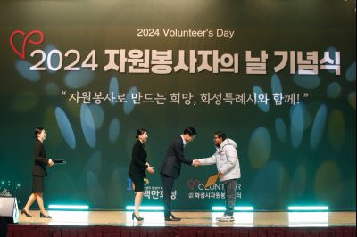 2024년 자원봉사자의날 기념식 _A1A2505_S.jpg