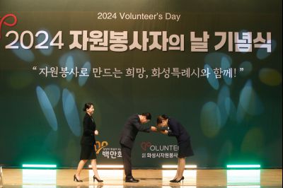 2024년 자원봉사자의날 기념식 _A1A2725_S.jpg