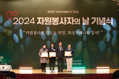 2024년 자원봉사자의날 기념식 _A1A2828_S.jpg