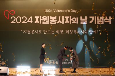 2024년 자원봉사자의날 기념식 _A1A2875_S.jpg