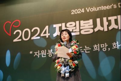 2024년 자원봉사자의날 기념식 _A1A3001_S.jpg