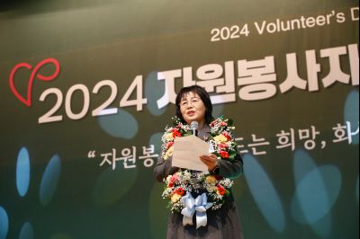 2024년 자원봉사자의날 기념식 _A1A3003_S.jpg