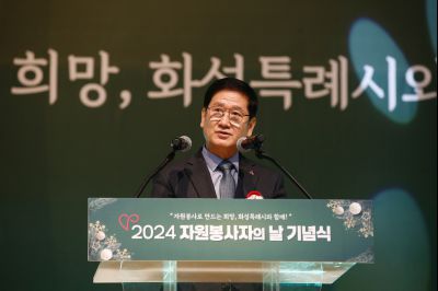 2024년 자원봉사자의날 기념식 _A1A3117_S.jpg