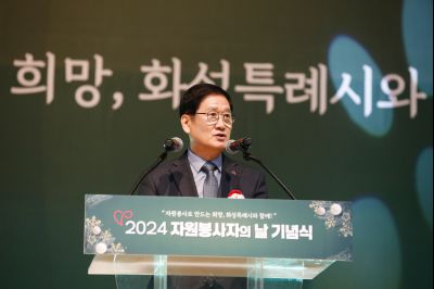 2024년 자원봉사자의날 기념식 _A1A3128_S.jpg