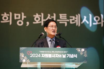 2024년 자원봉사자의날 기념식 _A1A3132_S.jpg