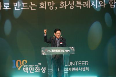 2024년 자원봉사자의날 기념식 _A1A3222_S.jpg