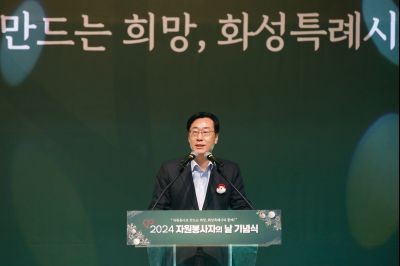 2024년 자원봉사자의날 기념식 _A1A3233_S.jpg