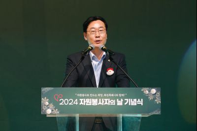 2024년 자원봉사자의날 기념식 _A1A3249_S.jpg