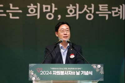 2024년 자원봉사자의날 기념식 _A1A3261_S.jpg