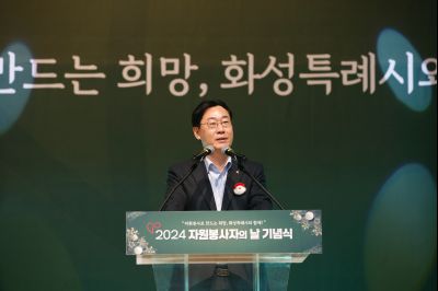 2024년 자원봉사자의날 기념식 _A1A3271_S.jpg