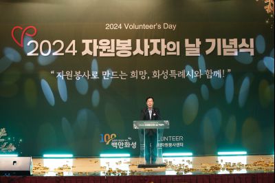 2024년 자원봉사자의날 기념식 _A1A3300_S.jpg