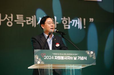 2024년 자원봉사자의날 기념식 _A1A3322_S.jpg