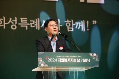 2024년 자원봉사자의날 기념식 _A1A3331_S.jpg