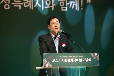 2024년 자원봉사자의날 기념식 _A1A3338_S.jpg