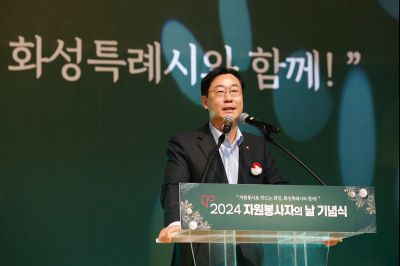 2024년 자원봉사자의날 기념식 _A1A3363_S.jpg