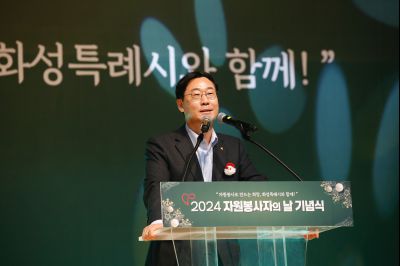 2024년 자원봉사자의날 기념식 _A1A3373_S.jpg