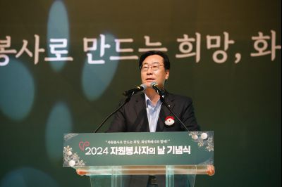 2024년 자원봉사자의날 기념식 _A1A3394_S.jpg