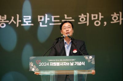 2024년 자원봉사자의날 기념식 _A1A3398_S.jpg