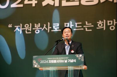 2024년 자원봉사자의날 기념식 _A1A3424_S.jpg