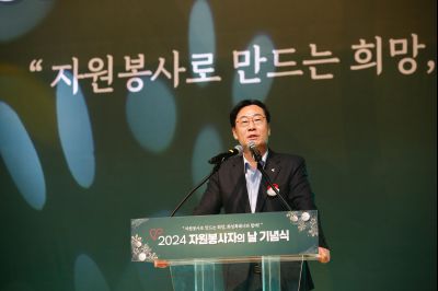 2024년 자원봉사자의날 기념식 _A1A3457_S.jpg