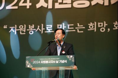 2024년 자원봉사자의날 기념식 _A1A3478_S.jpg