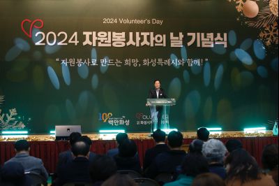 2024년 자원봉사자의날 기념식 _A1A3540_S.jpg