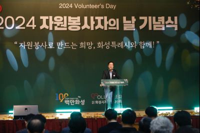 2024년 자원봉사자의날 기념식 _A1A3560_S.jpg