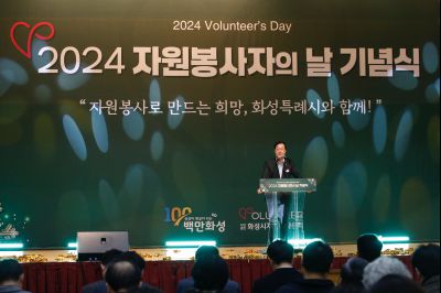 2024년 자원봉사자의날 기념식 _A1A3568_S.jpg