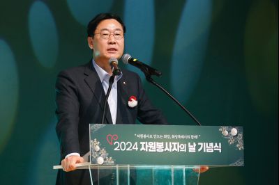 2024년 자원봉사자의날 기념식 _A1A3587_S.jpg