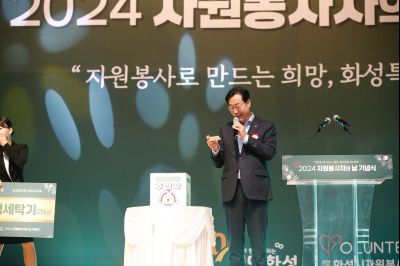 2024년 자원봉사자의날 기념식 _A1A3654_S.jpg