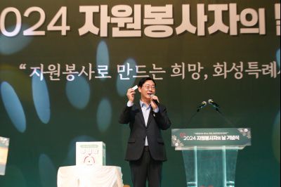 2024년 자원봉사자의날 기념식 _A1A3657_S.jpg