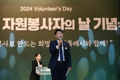 2024년 자원봉사자의날 기념식 _A1A3703_S.jpg