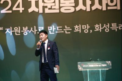 2024년 자원봉사자의날 기념식 _A1A3731_S.jpg