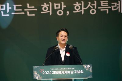 2024년 자원봉사자의날 기념식 _A1A3774_S.jpg