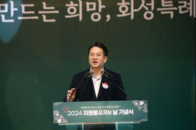 2024년 자원봉사자의날 기념식 _A1A3782_S.jpg