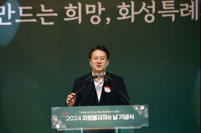 2024년 자원봉사자의날 기념식 _A1A3786_S.jpg