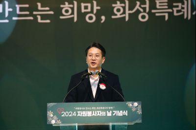 2024년 자원봉사자의날 기념식 _A1A3791_S.jpg