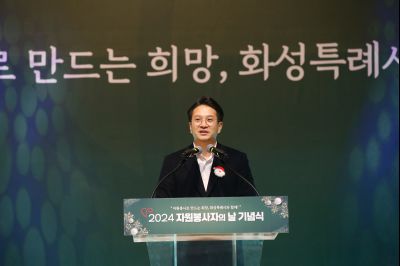 2024년 자원봉사자의날 기념식 _A1A3824_S.jpg